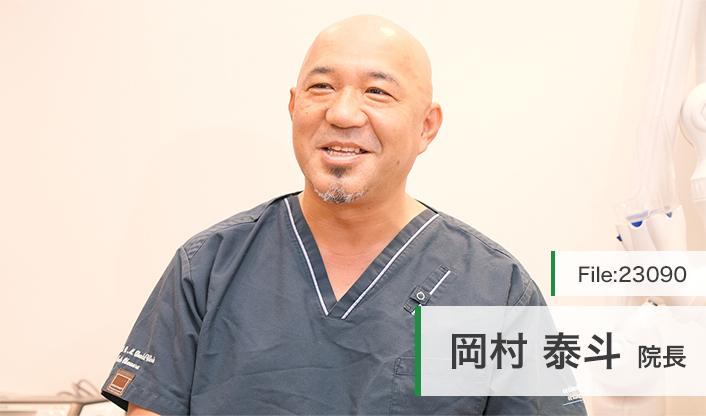 岡村泰斗院長 二子玉川ＯＭ歯科クリニック main