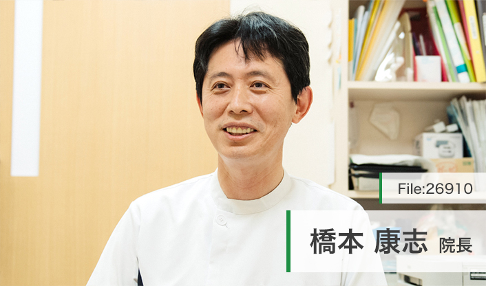 橋本康志院長 橋本クリニック main
