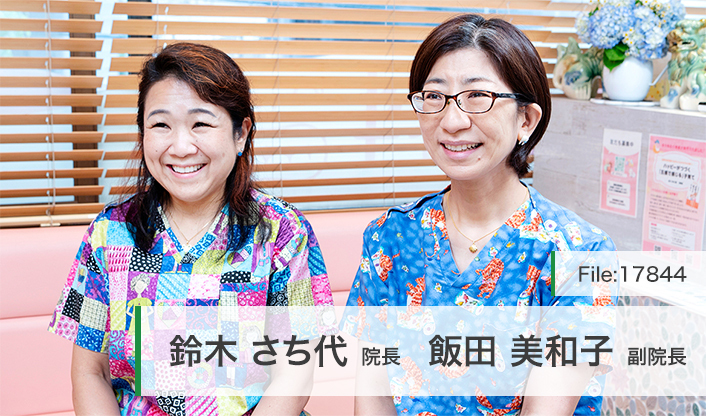 鈴木さち代院長、飯田美和子副院長 さちこども歯科 main