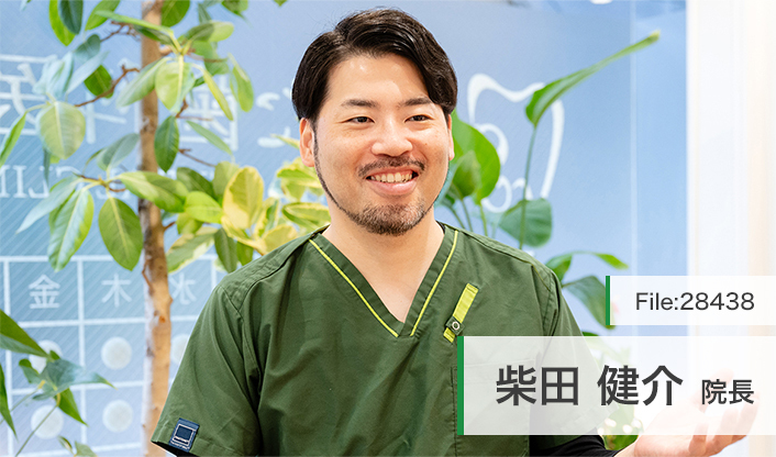 柴田健介院長 しばた歯科医院 main