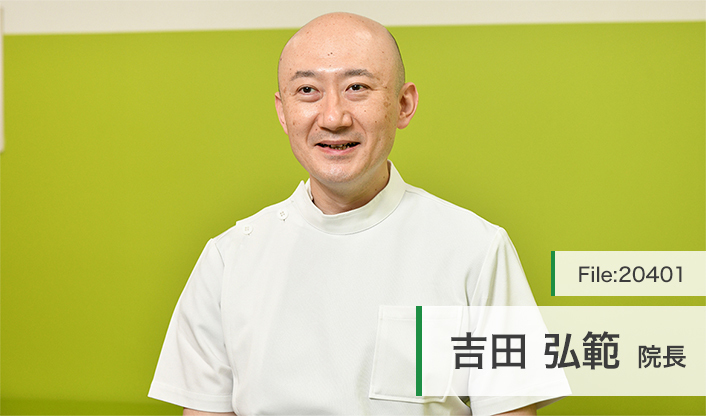 吉田弘範院長 亀田整形外科 main