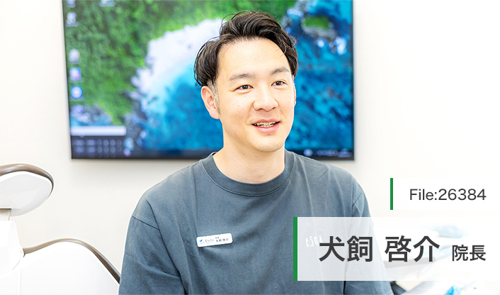 犬飼啓介院長 えそらデンタルクリニック main