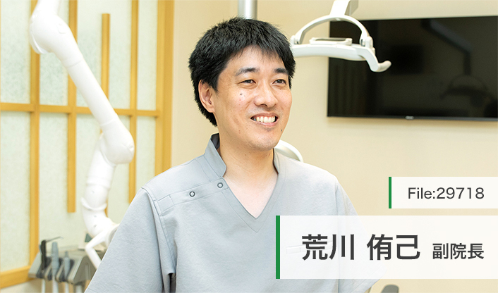 荒川侑己副院長 荒川歯科クリニック main