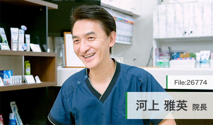 河上雅英院長 エスト歯科イオンスタイルせんげん台 main