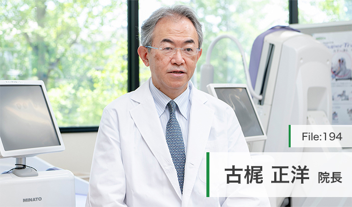 古梶正洋院長 鷺沼整形外科クリニック main