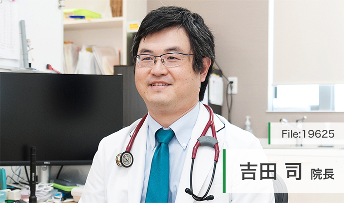 吉田司院長 吉田内科クリニック main