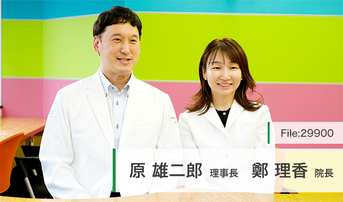 鄭理香院長、原雄二郎理事長 こどもメンタルクリニック芝 main