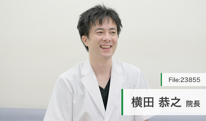 横田恭之院長 横田クリニック main