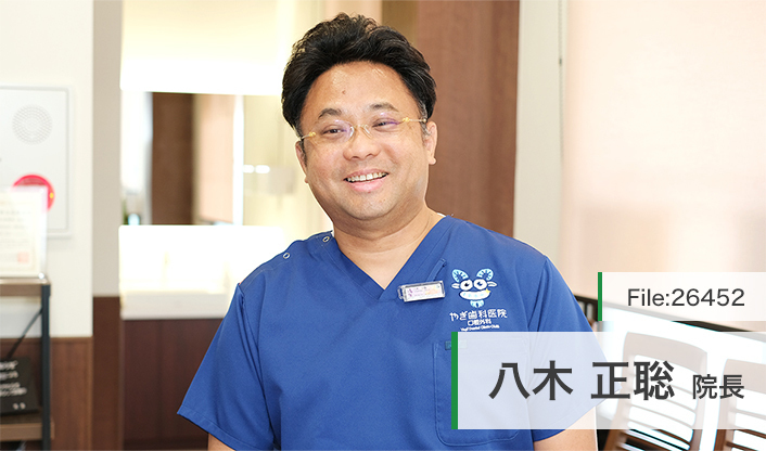 八木正聡院長 やぎ歯科医院 口腔外科 main