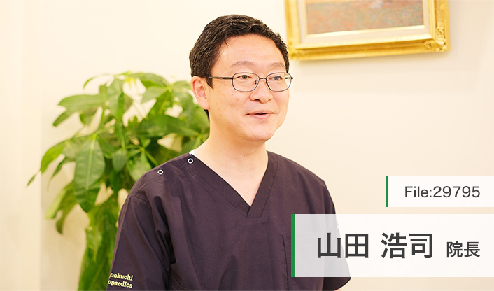 山田浩司院長 溝ノ口整形外科 main