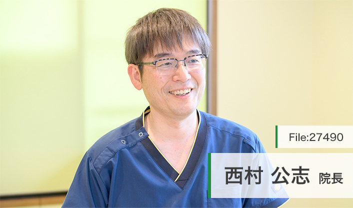 西村公志院長 藤原台にしむらクリニック main