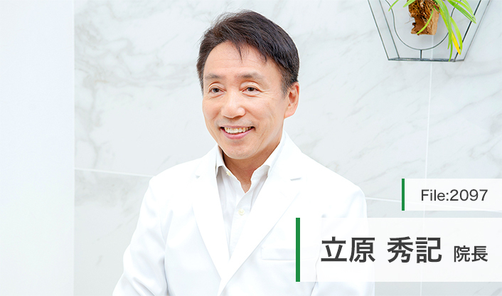 立原秀記院長 玉川デンタルクリニック main