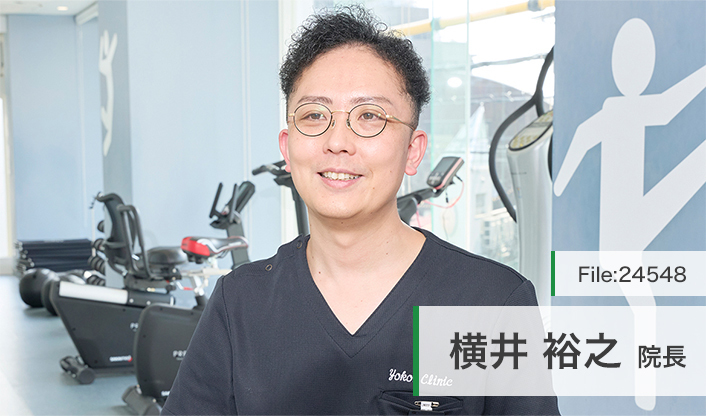 横井裕之院長 よこい整形外科 健康スポーツクリニック main