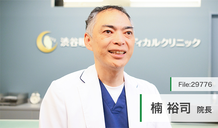 楠裕司院長 渋谷睡眠・呼吸メディカルクリニック main