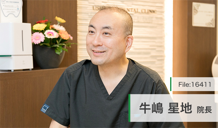 牛嶋星地院長 うしじま歯科クリニック main
