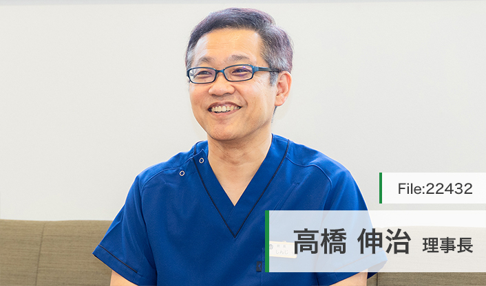 高橋伸治理事長 しん治歯科医院 main