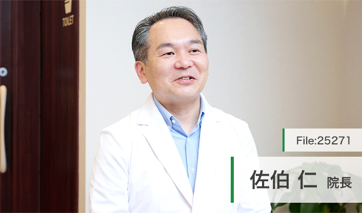 佐伯仁院長 佐伯医院 main