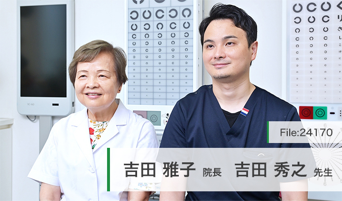 吉田雅子院長、吉田秀之先生 医療法人秀明会 吉田眼科医院 main