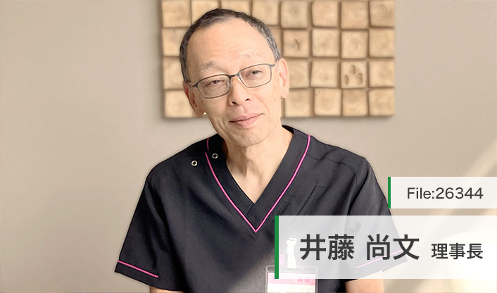 井藤尚文理事長 八王子クリニック新宿 main