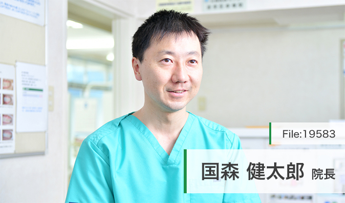 国森 健太郎 院長の独自取材記事(田中歯科医院)｜ドクターズ・ファイル