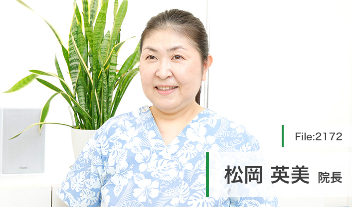 松岡英美院長 ライラック通り歯科 main