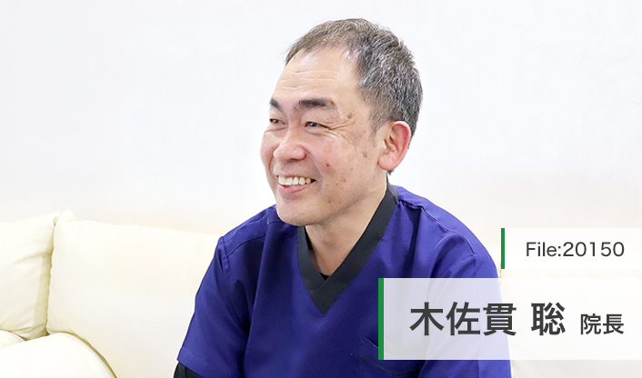 木佐貫聡院長 アクア矯正歯科 main