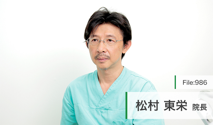 松村東栄院長 松村歯科クリニック 審美インプラントオフィス main