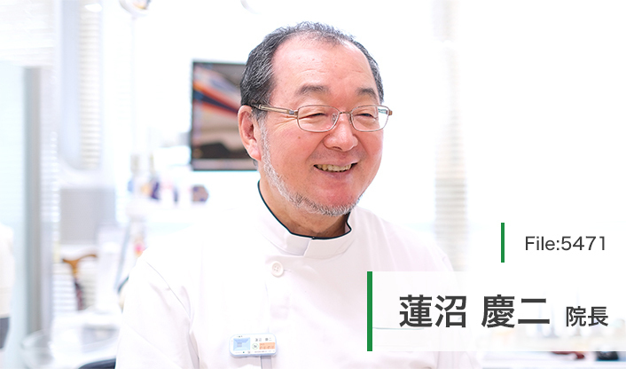 蓮沼慶二院長 蓮沼歯科医院 main