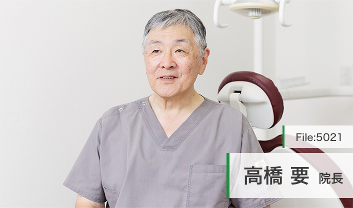 高橋要院長 高橋歯科医院 main