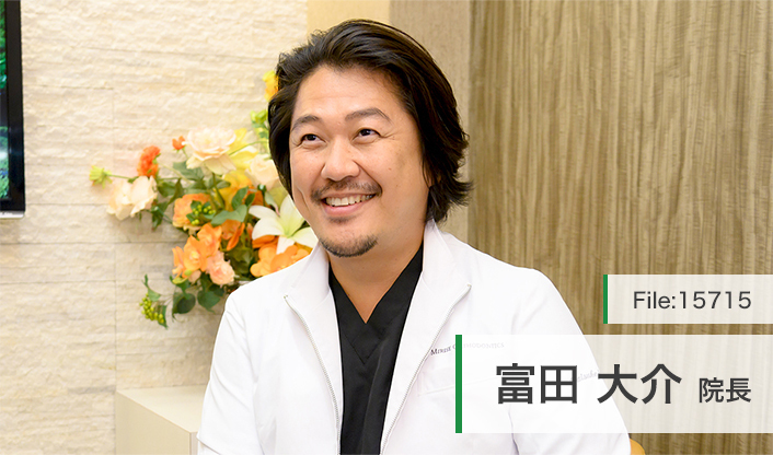 富田大介院長 ミライズ矯正歯科南青山 main