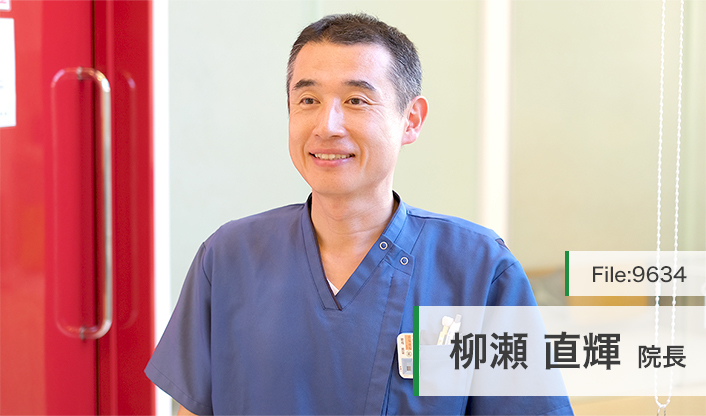 柳瀬直輝院長 やなせ歯科 main
