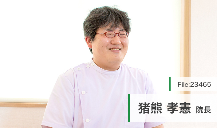 猪熊孝憲院長 いのくま歯科クリニック main