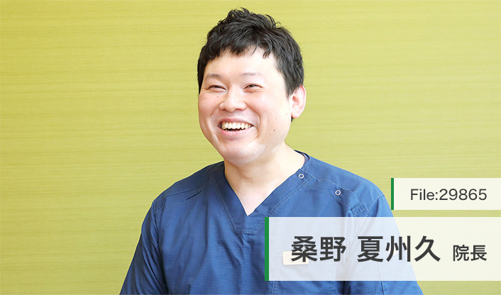 桑野夏州久院長 くわの歯科 main