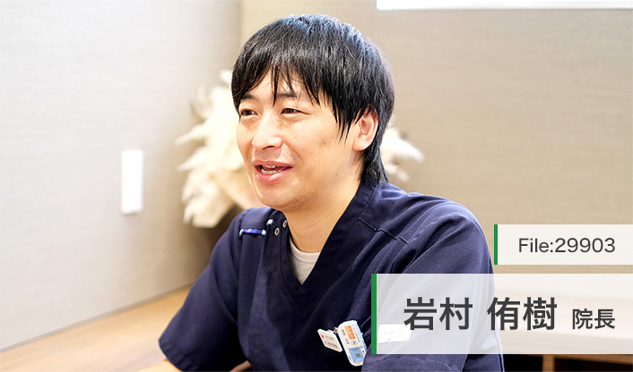 岩村侑樹院長 いわむら歯科 main