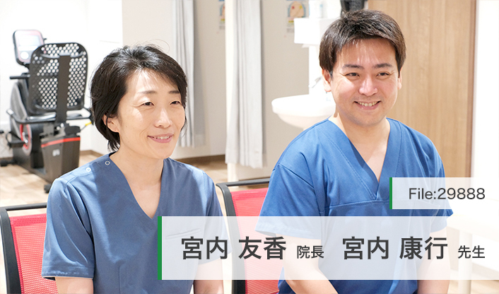 宮内友香院長、宮内康行先生 みやうち循環器内科・泌尿器科クリニック main