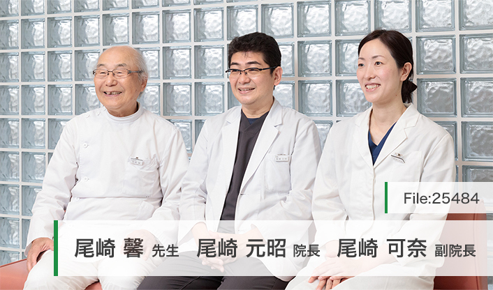 尾崎馨先生、尾崎元昭院長、尾崎可奈副院長 尾崎医院 main