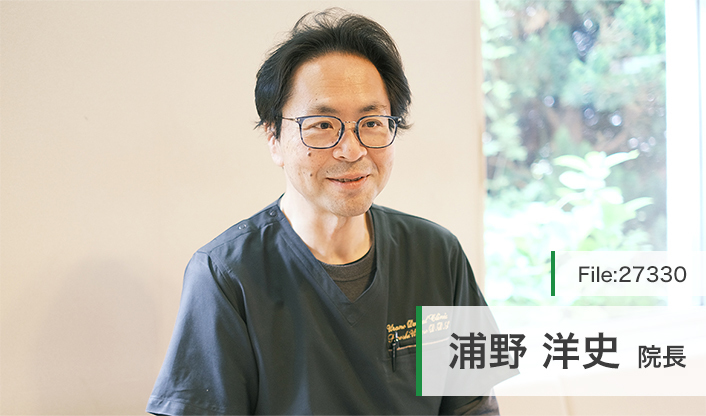 浦野洋史院長 浦野歯科医院 main