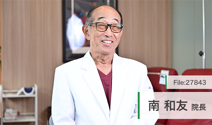 南和友院長 南和友クリニック main