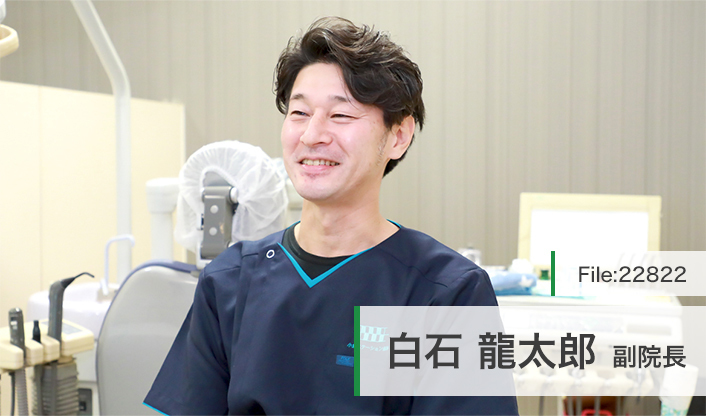 白石龍太郎副院長 小倉ステーション歯科 main