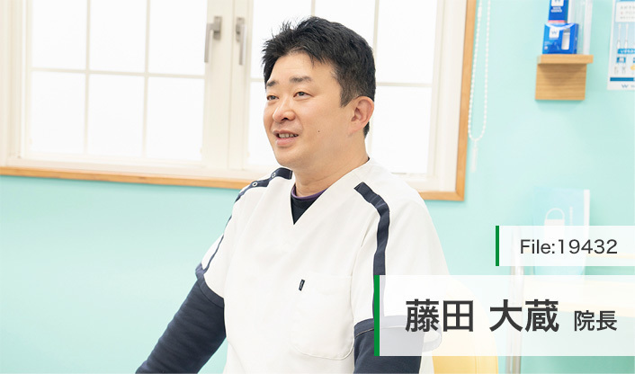 藤田大蔵院長 ふじた歯科クリニック main