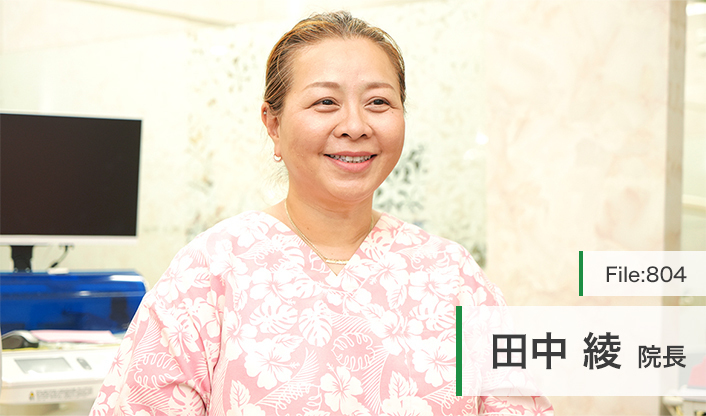 田中綾院長 ロコデンタルクリニック main