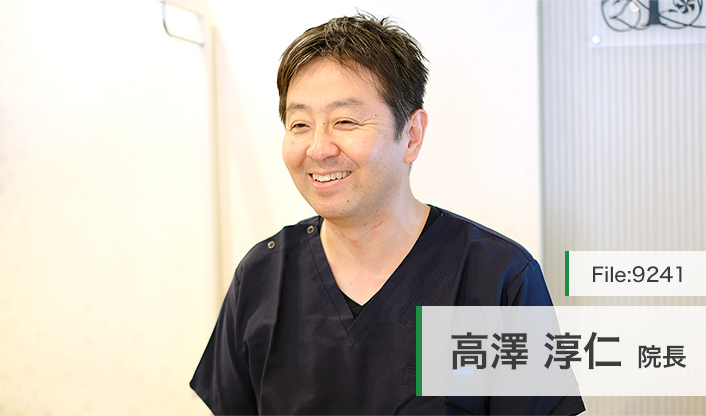 高澤淳仁院長 高澤歯科クリニック main