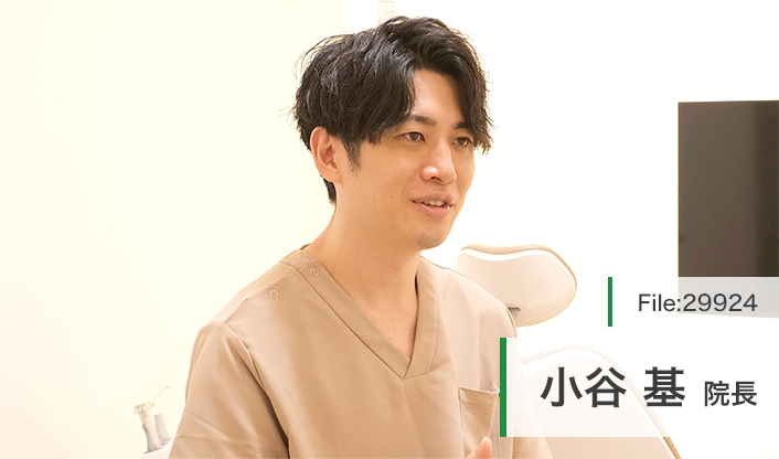 小谷基院長 こたに歯科・矯正歯科 main