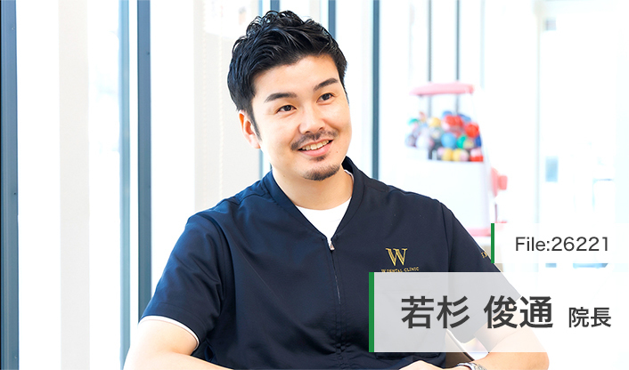 若杉俊通院長 W DENTAL CLINIC main