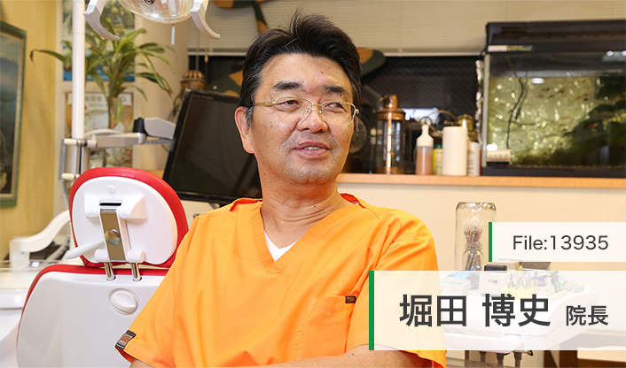 堀田	博史	院長 堀田歯科クリニック main