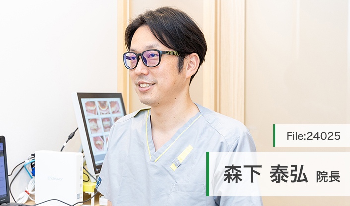 森下泰弘院長 美咲歯科クリニック main