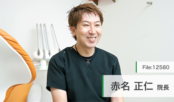 赤名正仁院長 あかな歯科クリニック main