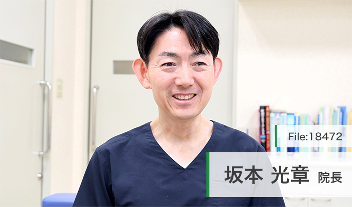 坂本光章院長 坂本整形外科 main