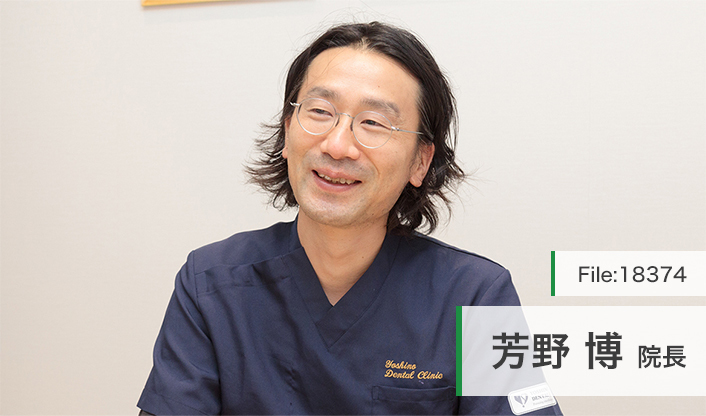 芳野博院長 よしの歯科クリニック main