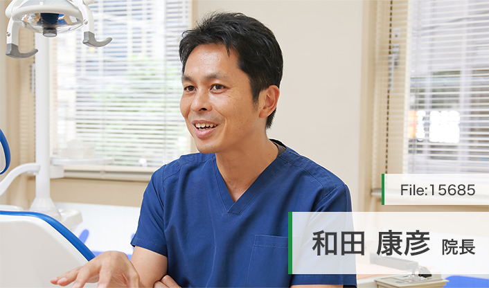 和田康彦院長 ワダ歯科医院 main